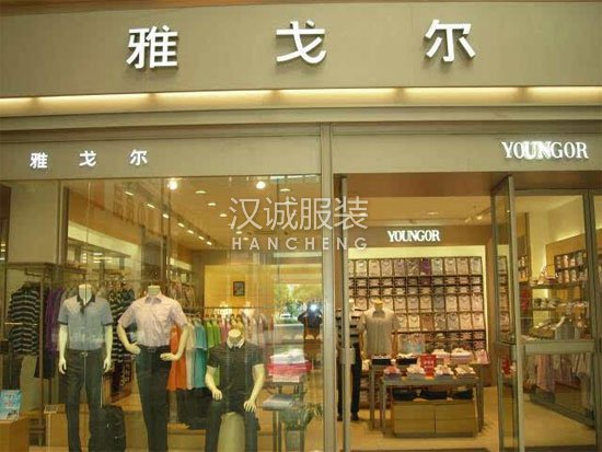 雅戈?duì)柲醒b品牌業(yè)績普遍下滑頻頻關(guān)店 試水智能體驗(yàn)求增長