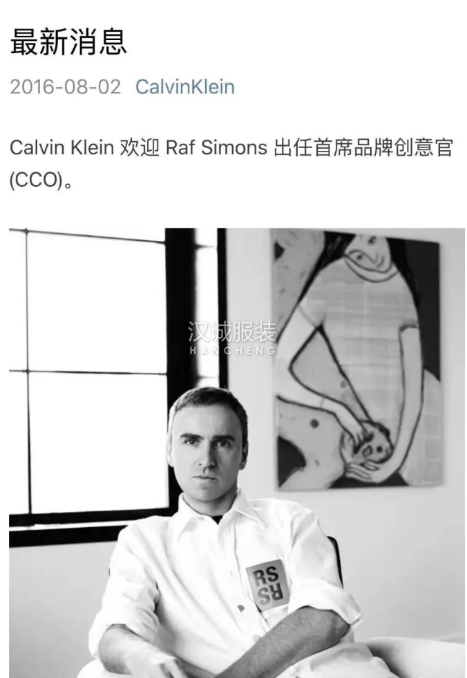 CK 正式宣布 Raf Simons 擔(dān)任品牌新創(chuàng)意總監(jiān) 母公司PVH集團(tuán)目標(biāo)劍指年收入100億美元